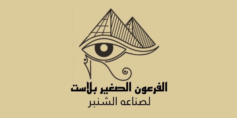 AL FERON EL SHAGHEER