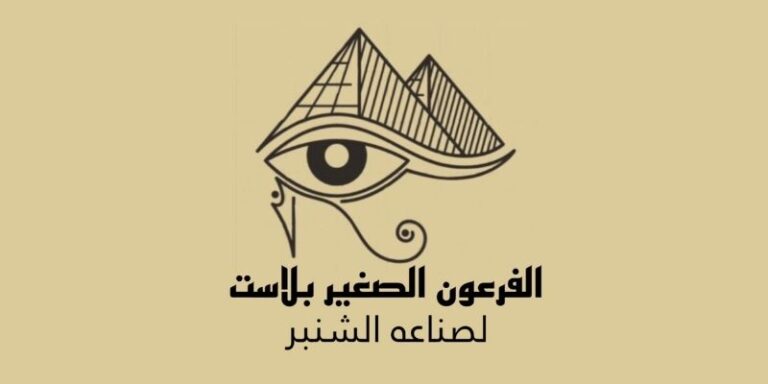 AL FERON EL SHAGHEER