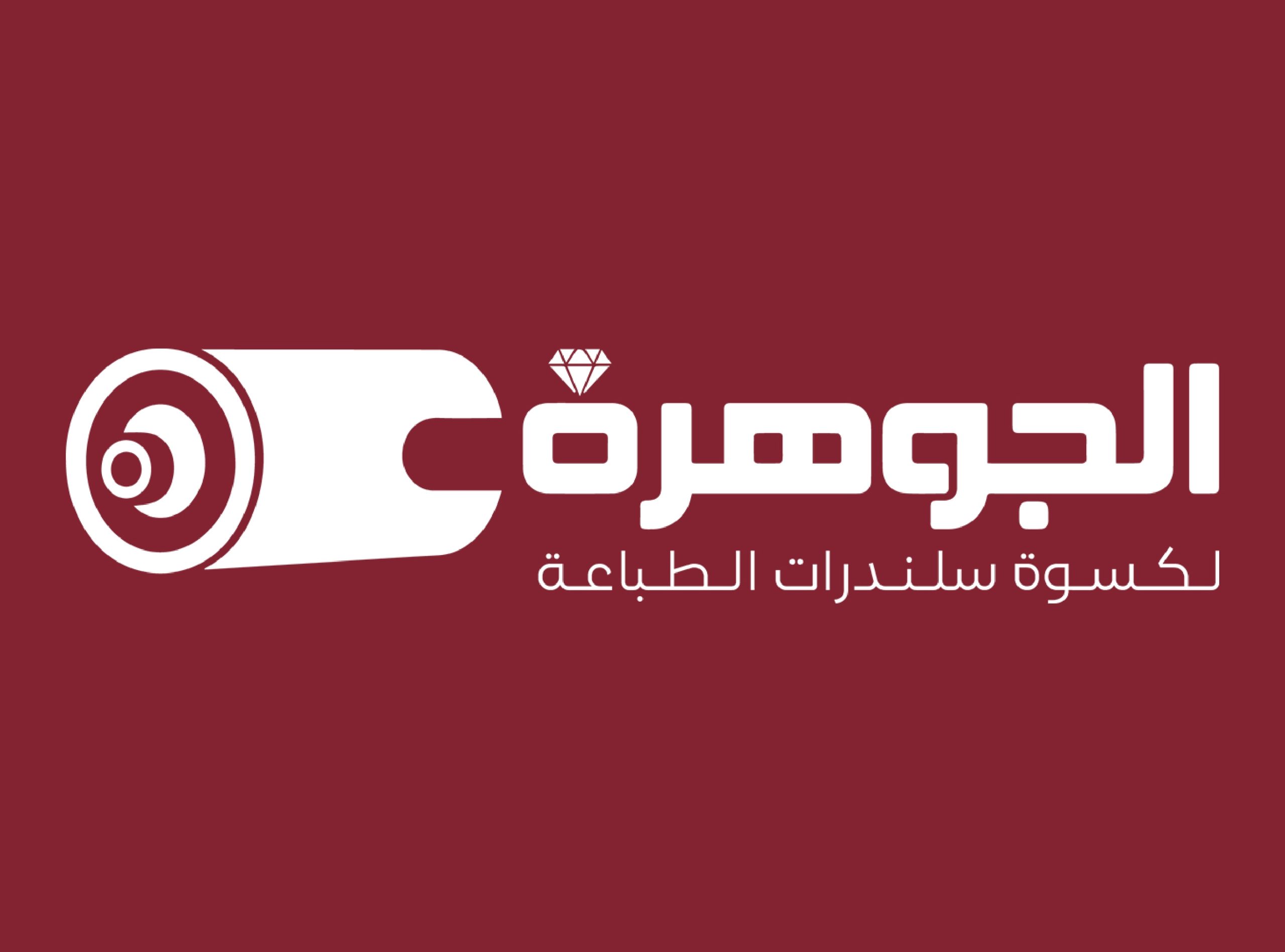 Al-Jawhara Factory for Covering Printing Cylinders and Rubber Rollers