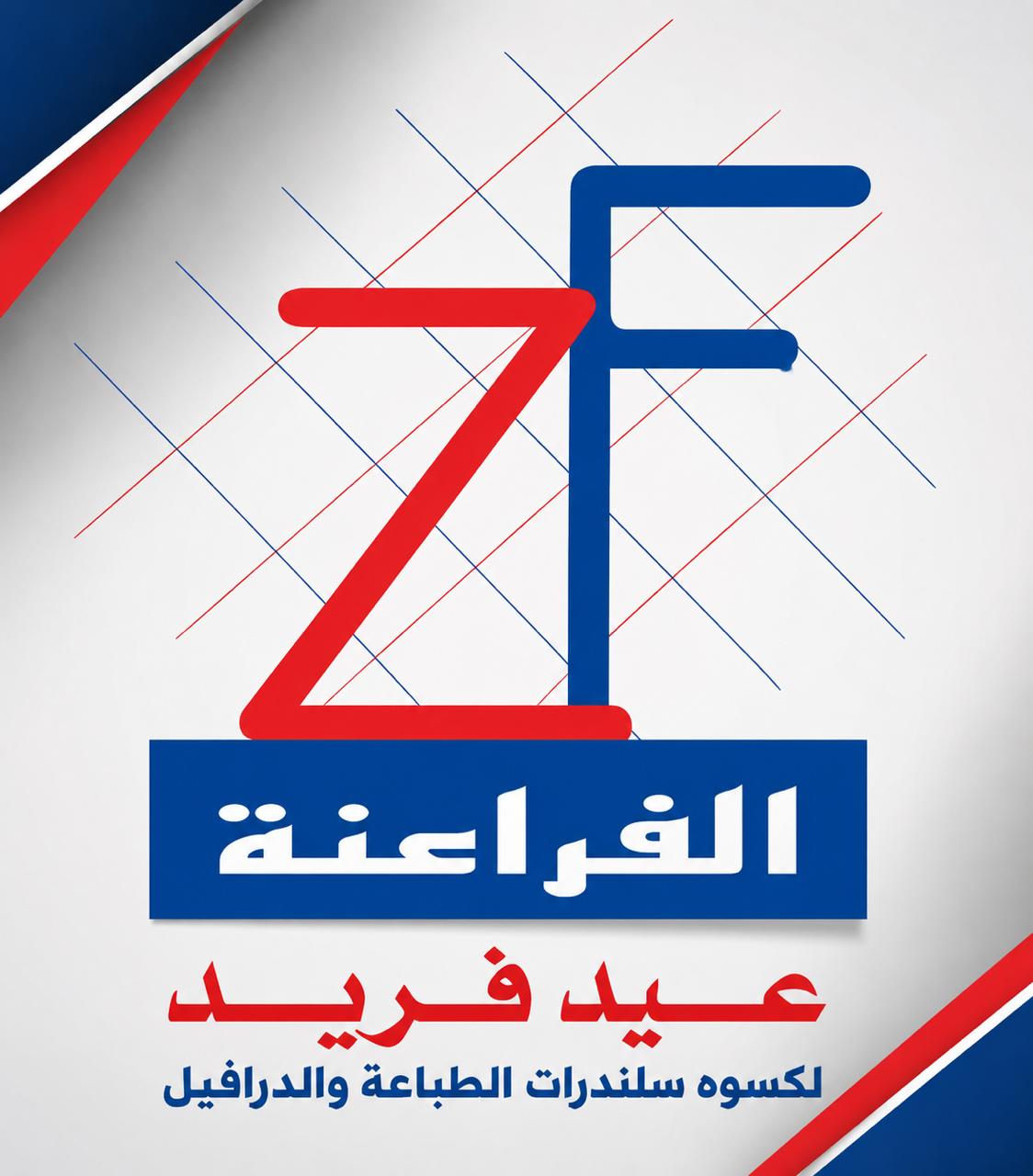 Pharaohs Rubber Company Cylinder and Roller Covering